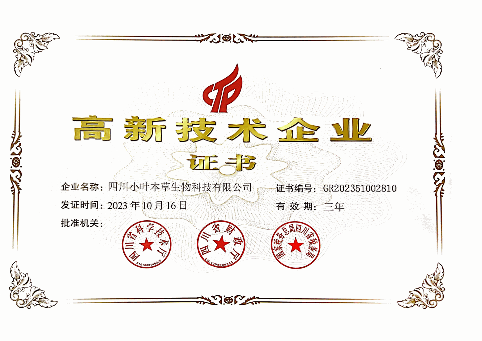 荣誉资质证书