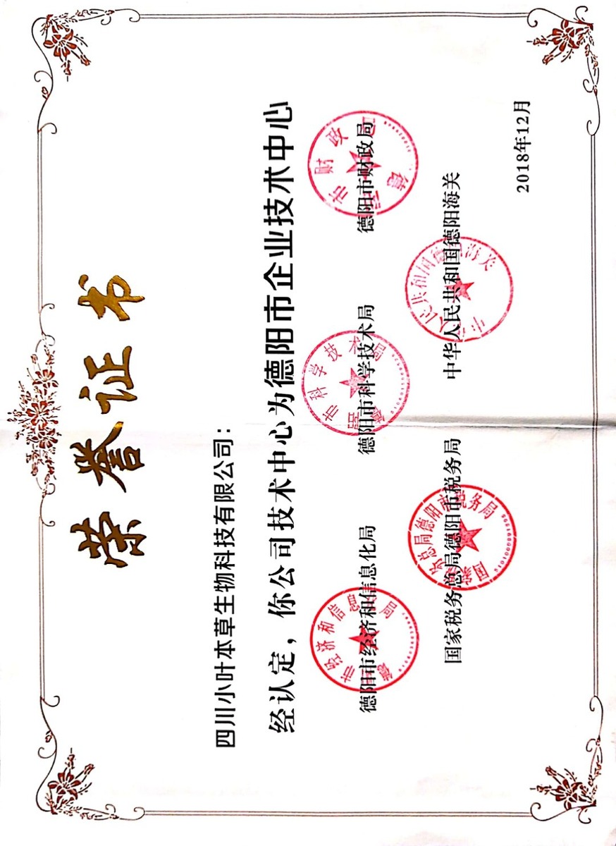 德阳市企业技术中心