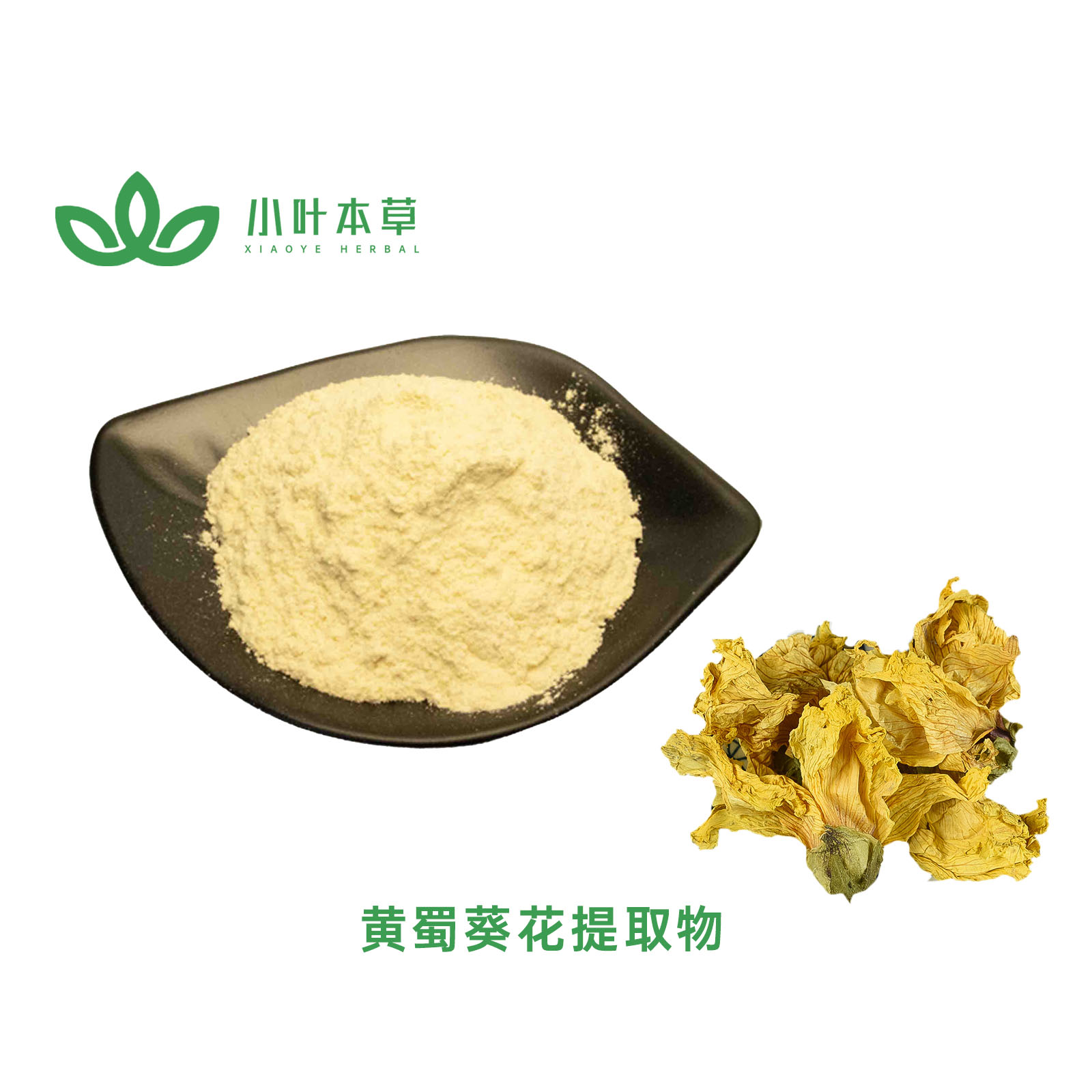 黄蜀葵花提取物原料代加工厂家，黄蜀葵花提取物价格多少钱一公斤