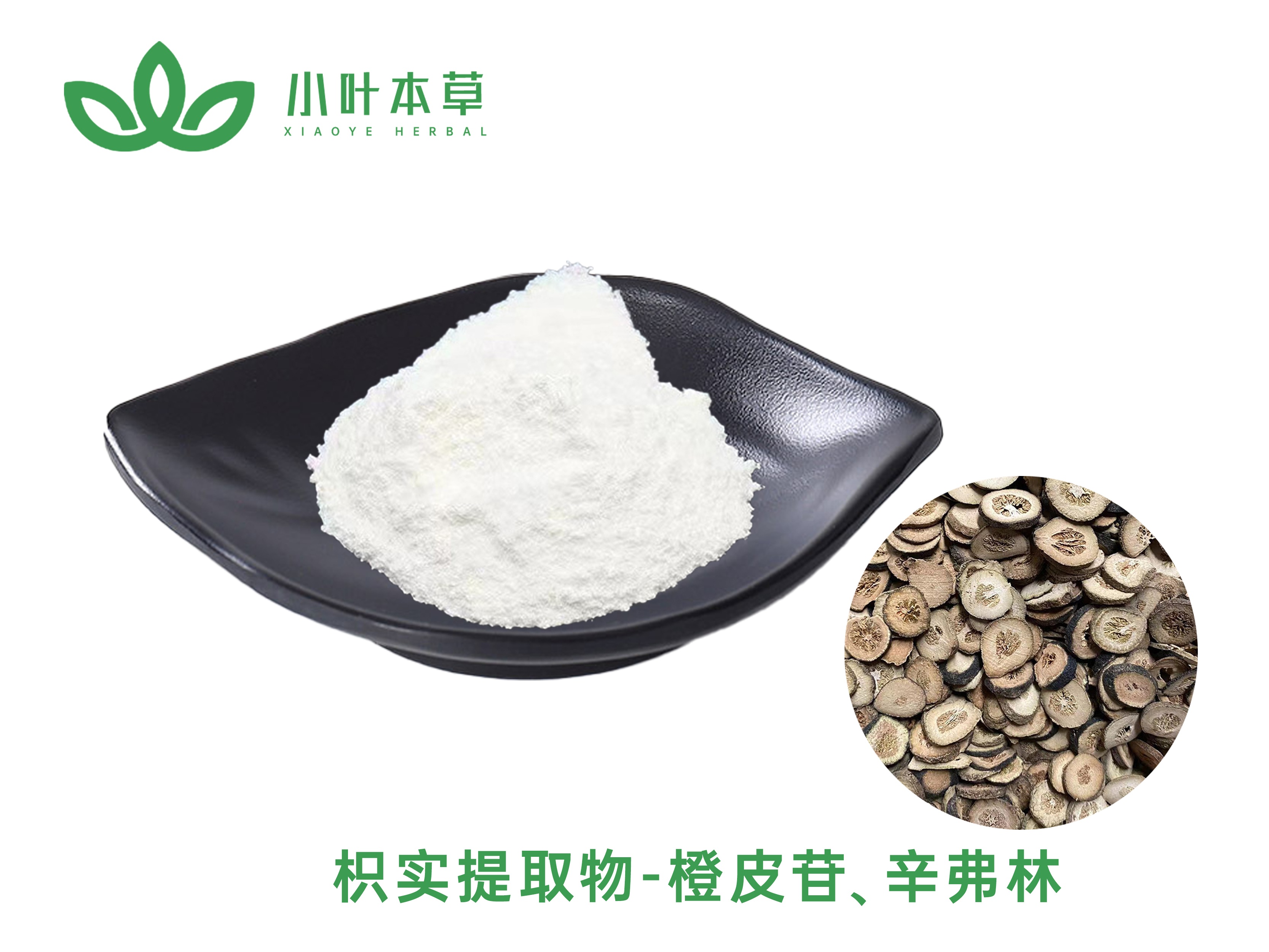 橙皮苷 90%,95%,98%