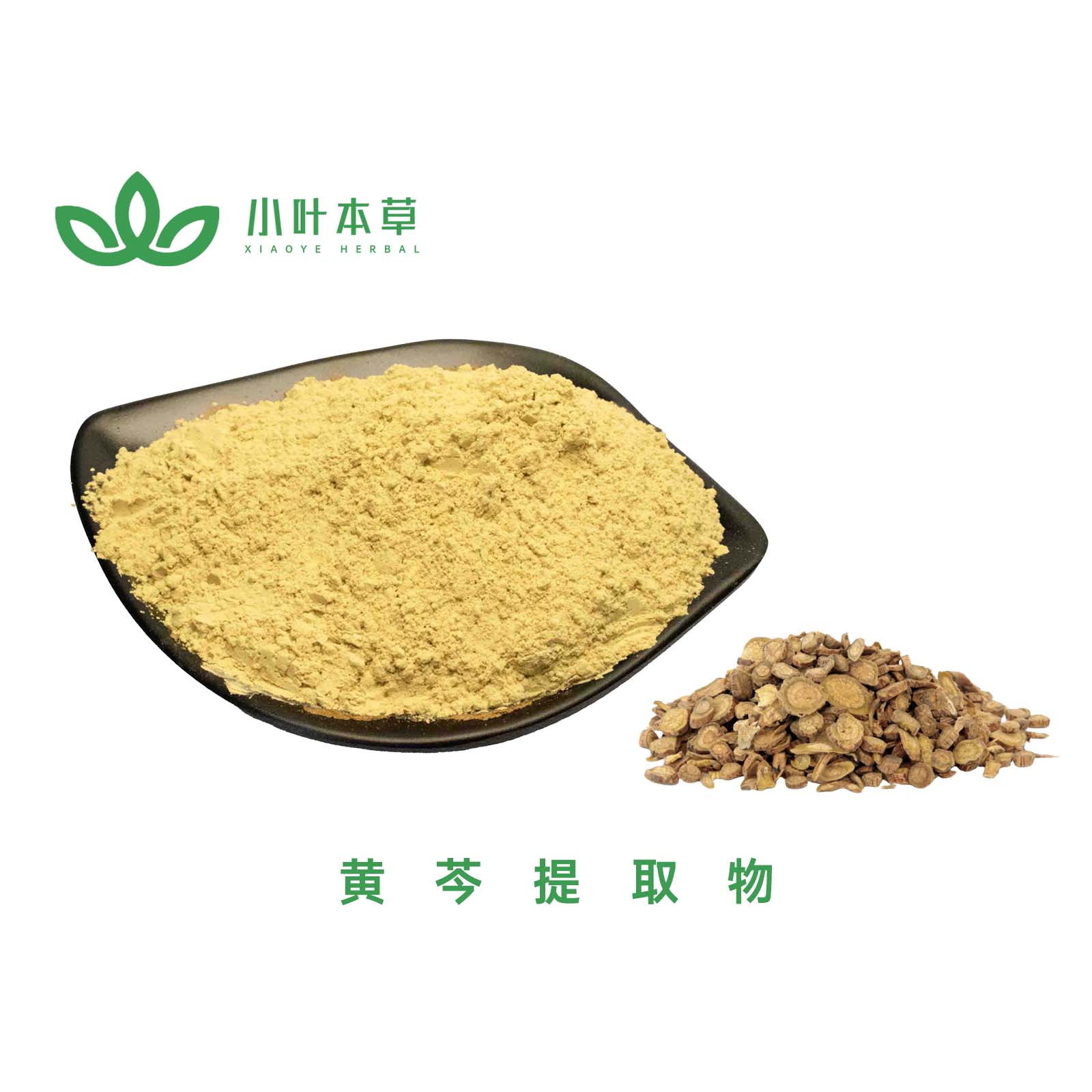 黄芩提取物 黄芩苷85% 90% 95%黄芩素98% 黄芩多糖