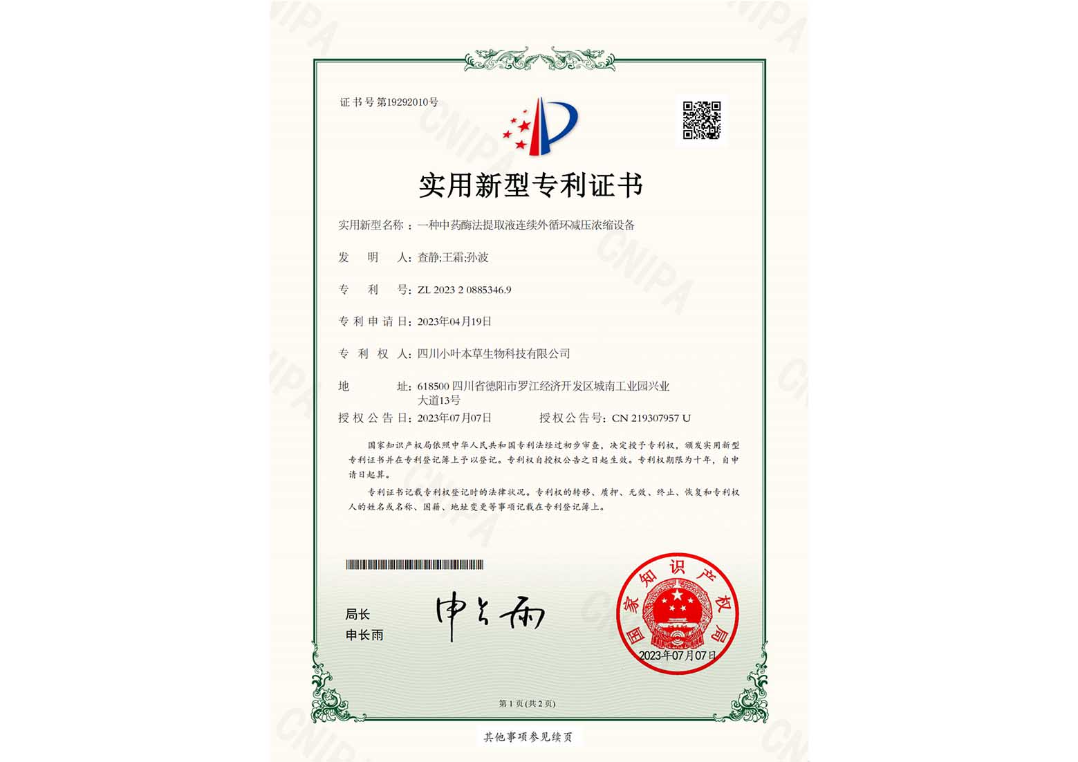 中药酶法提取液连续外循环减压浓缩设备