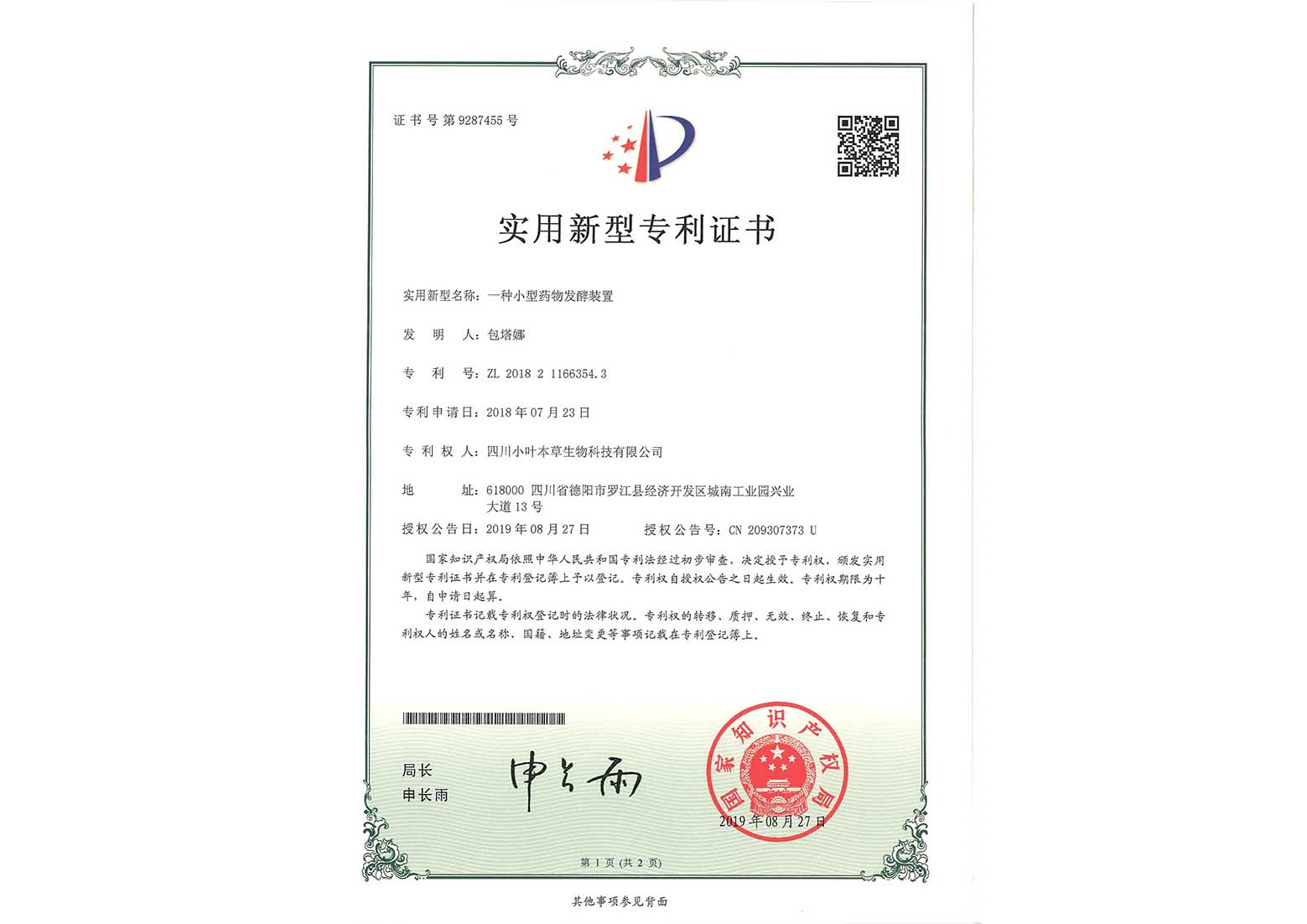 一种小型药物发酵装置