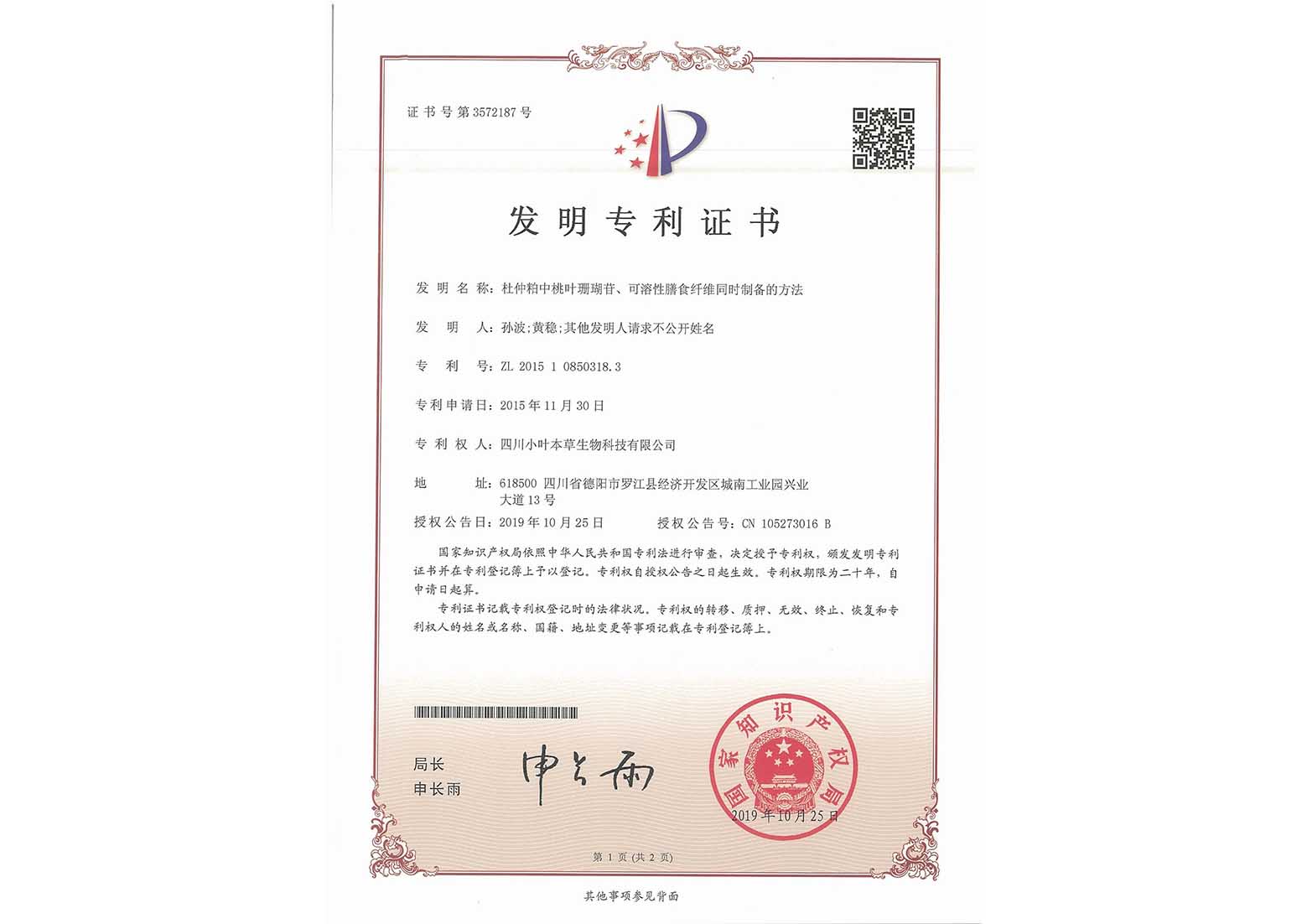 杜仲粕中桃叶珊瑚苷、可溶性膳食纤维同时制备的方法