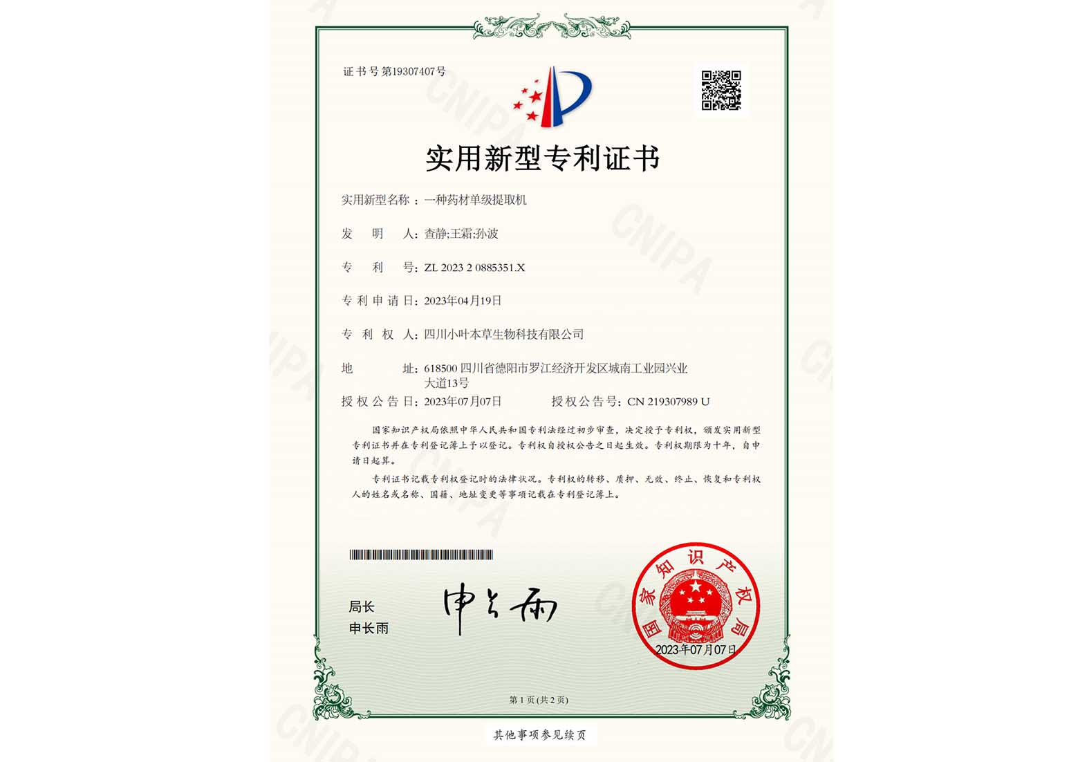 一种药材单级提取机