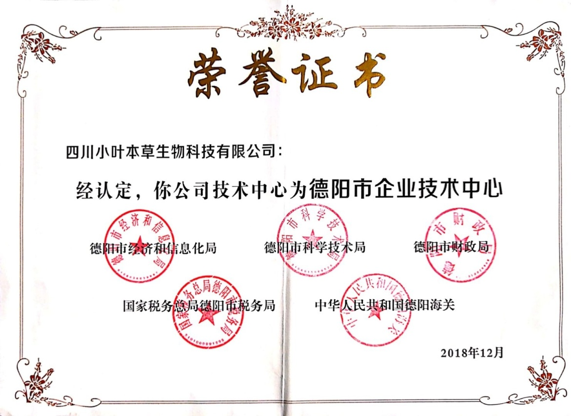 市级企业技术中心