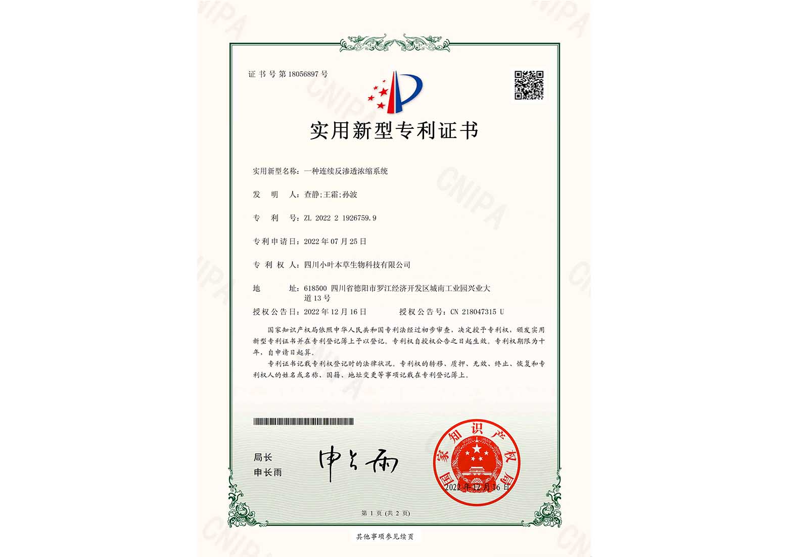 一种连续反渗透浓缩系统
