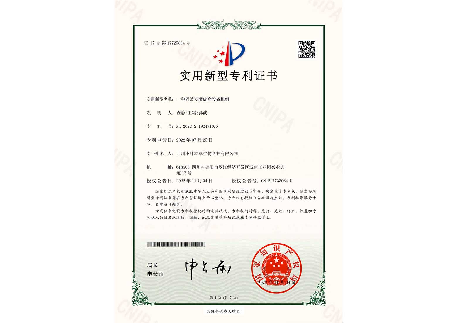 一种固液发酵成套设备机组