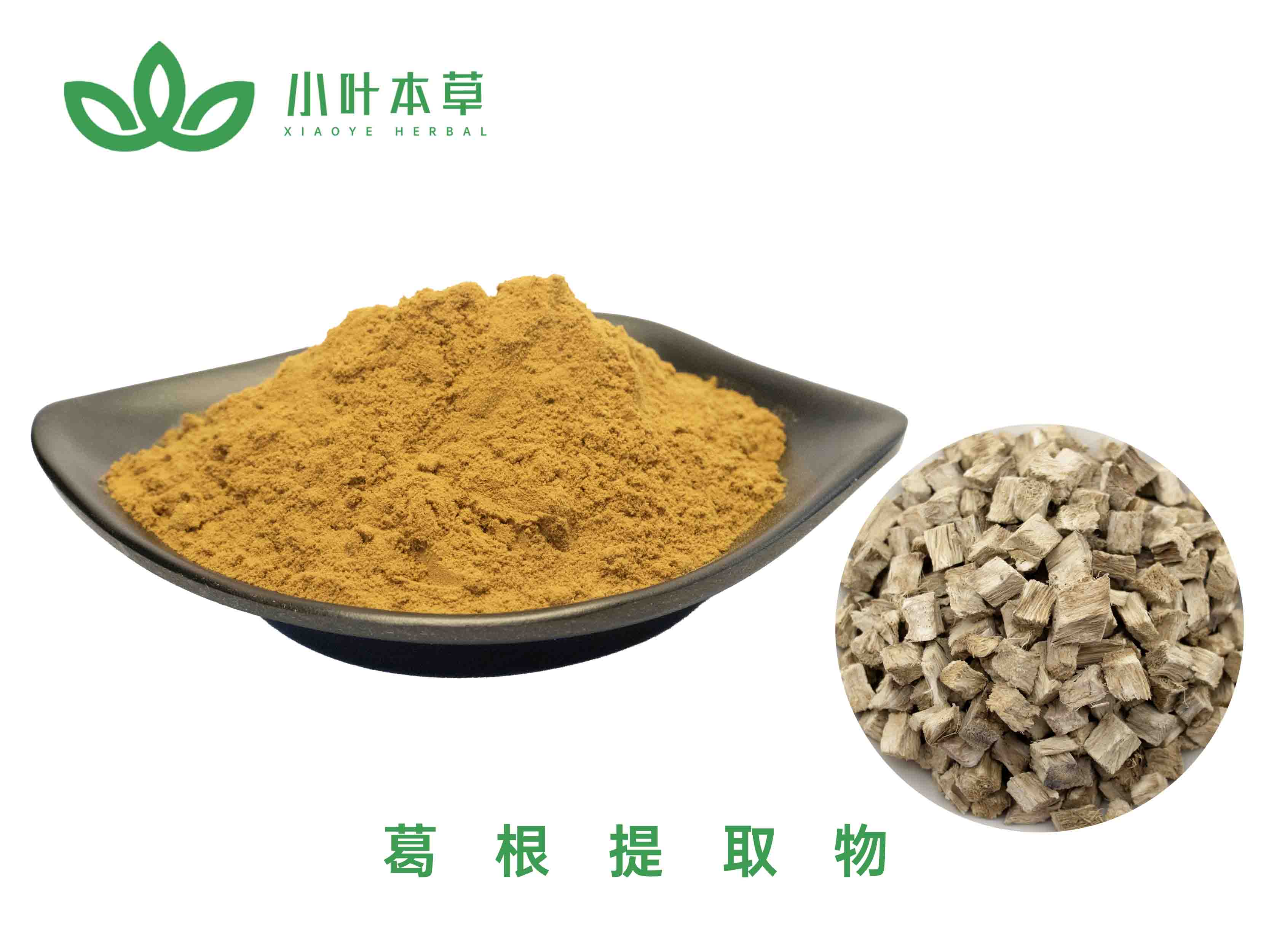 葛根提取物 葛根素、葛根黄酮 40-99%