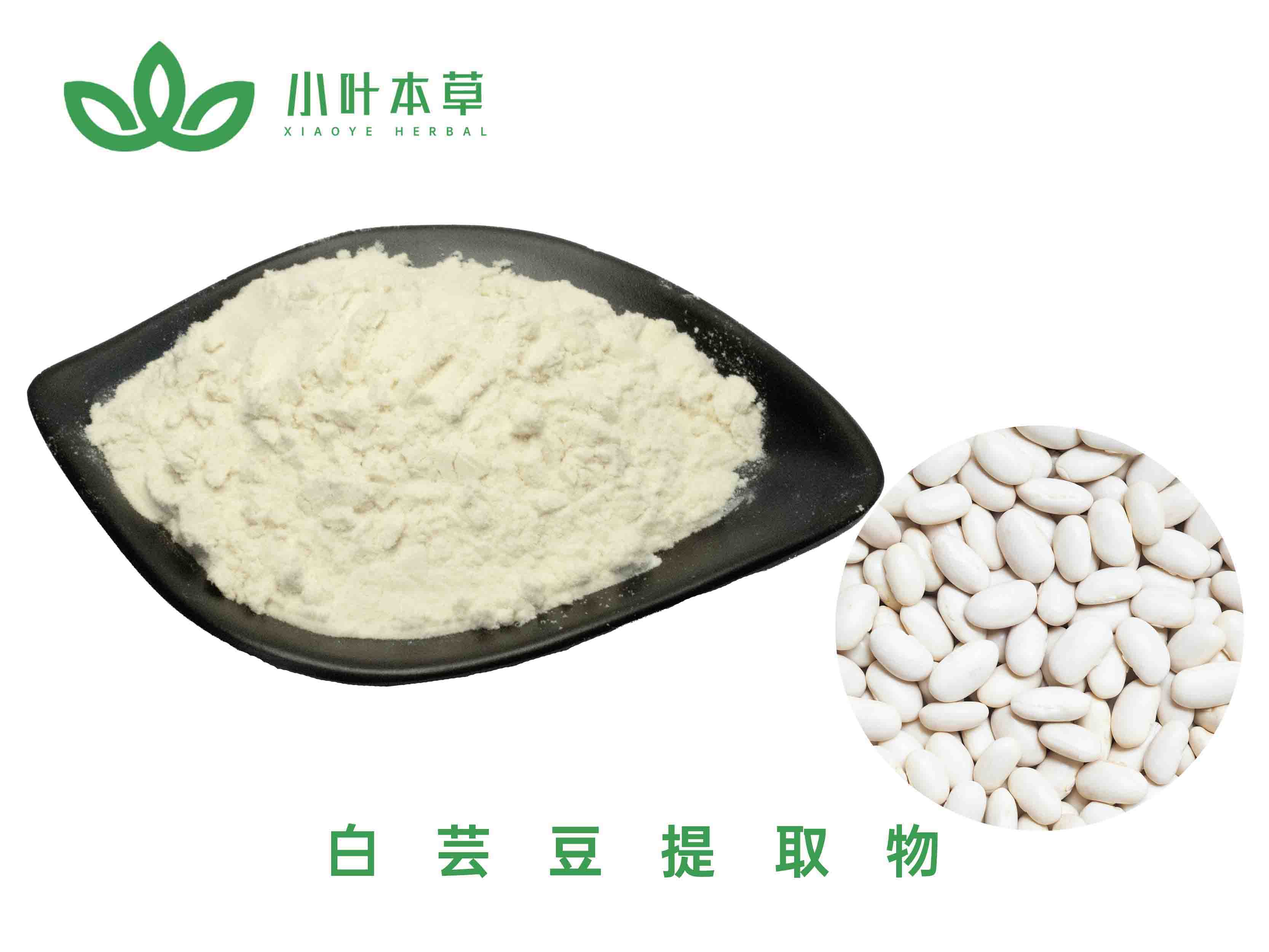 白芸豆提取物 α-淀粉阻断霉 淀粉酶抑制剂活性≥10000