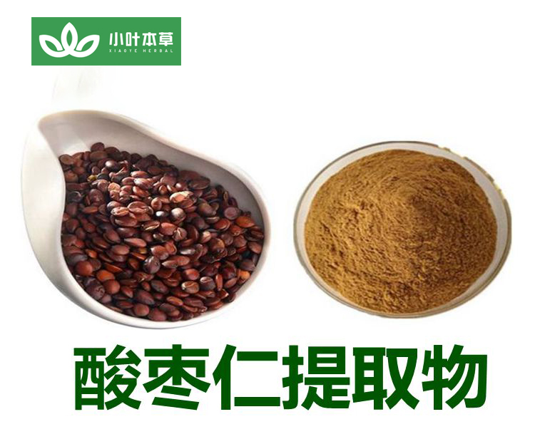 酸枣仁提取物--4:1 8:1 10:1 酸枣仁皂甙2%-10%（可定制规格）